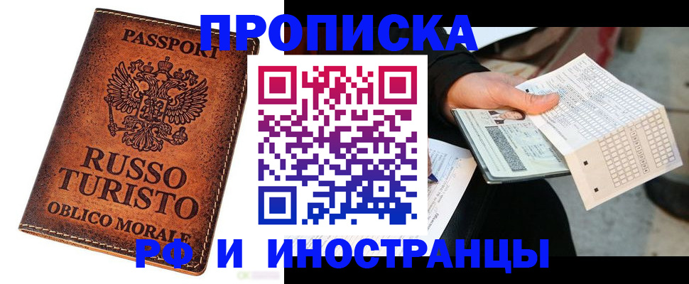 прописка паспорт в Хасавюрте