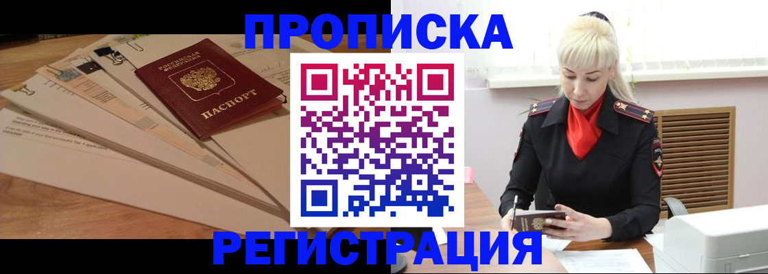 временная регистрация собственник в Хасавюрте